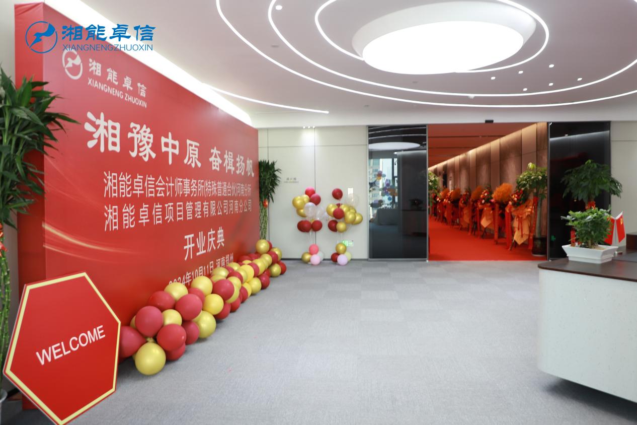 湘能卓信項(xiàng)目管理,全過程咨詢,湖南長沙工程造價咨詢,PPP項(xiàng)目咨詢,湖南長沙BIM項(xiàng)目咨詢,工程造價公司