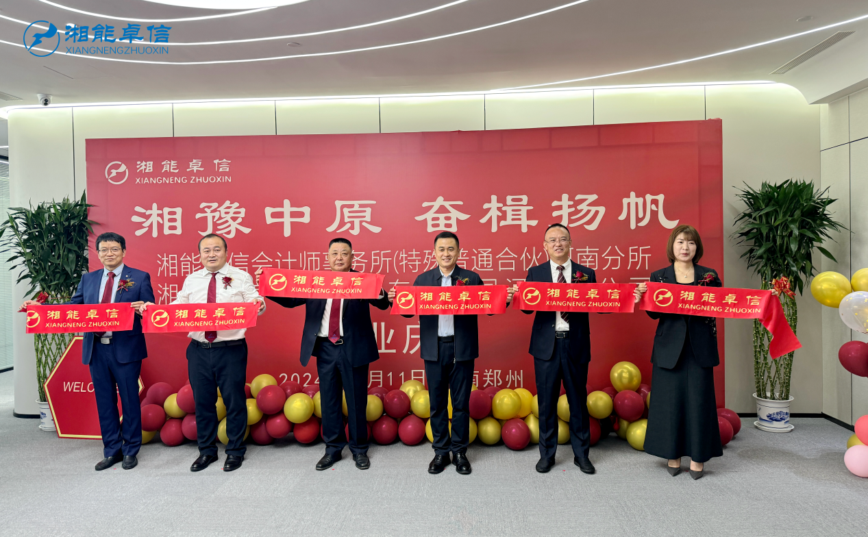 湘能卓信項(xiàng)目管理,全過程咨詢,湖南長沙工程造價咨詢,PPP項(xiàng)目咨詢,湖南長沙BIM項(xiàng)目咨詢,工程造價公司