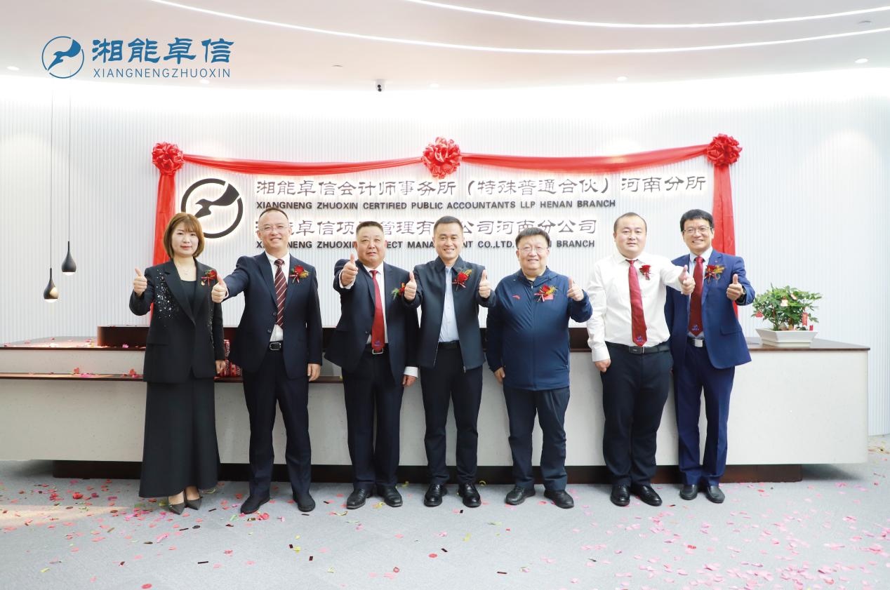 湘能卓信項(xiàng)目管理,全過程咨詢,湖南長沙工程造價咨詢,PPP項(xiàng)目咨詢,湖南長沙BIM項(xiàng)目咨詢,工程造價公司